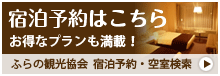 宿泊予約