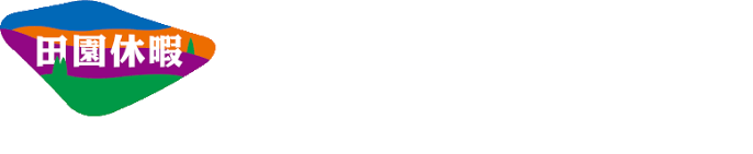 田園休暇 一般社団法人 ふらの観光協会