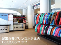 新富良野プリンスホテル内レンタルショップ