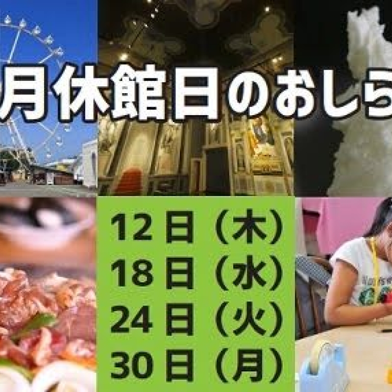 5月定休日のお知らせ