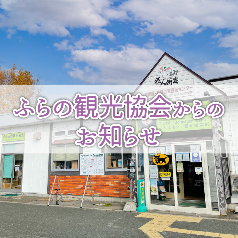 麓郷の森閉鎖のお知らせ
