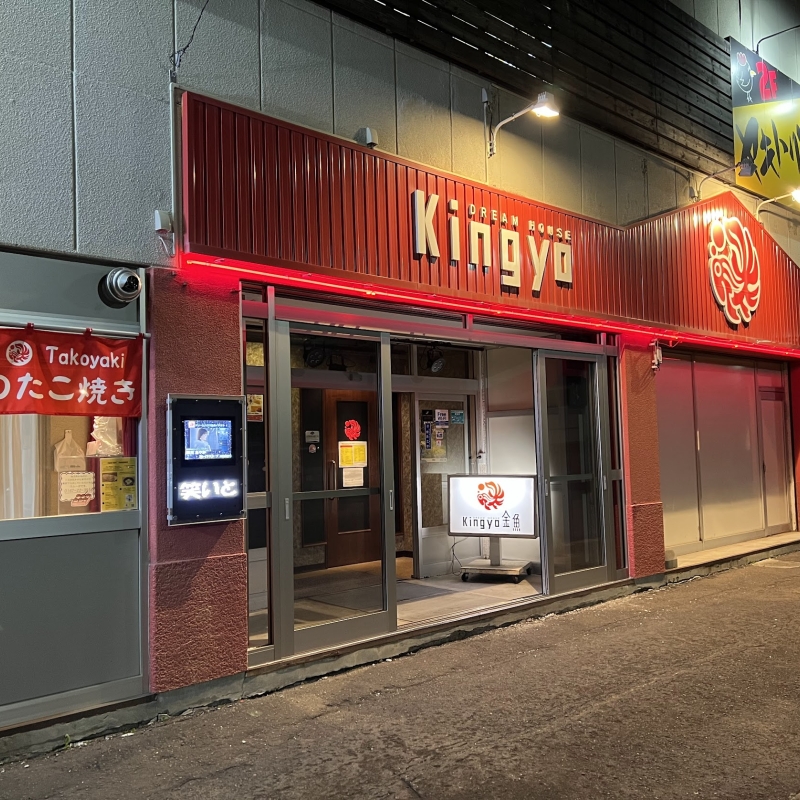 ドリームハウス金魚