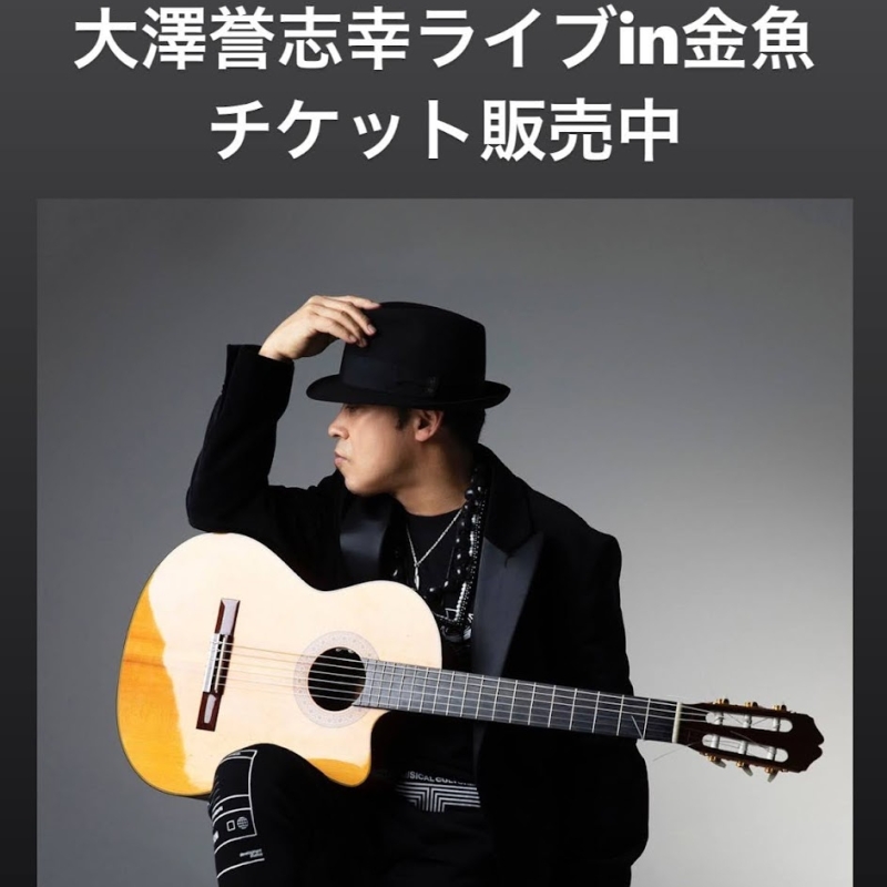 大澤誉志幸ライブ