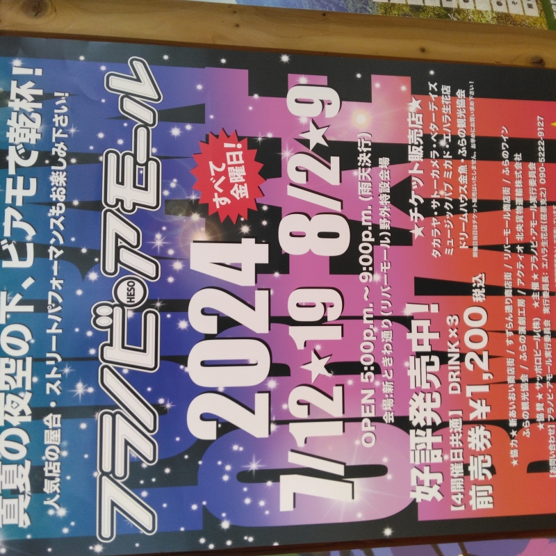 Furano Beer Mall