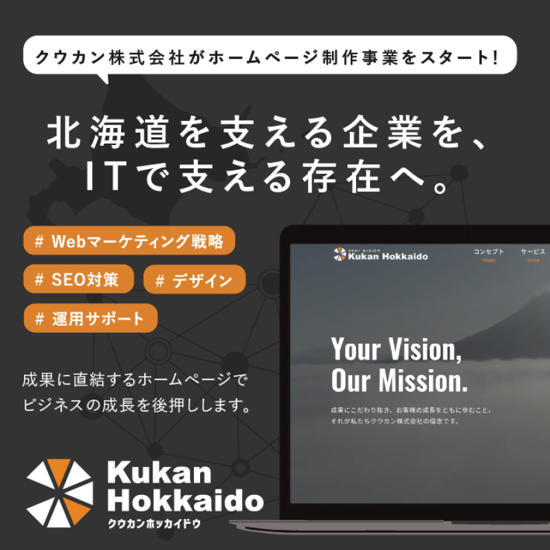 成果に直結するホームページで、ビジネスの成長を後押しします。