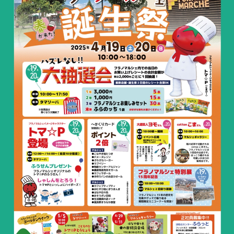 15周年誕生祭チラシおもて面
