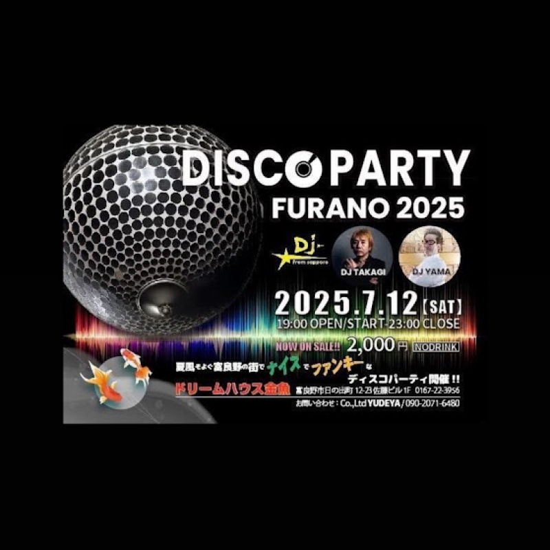 ディスコパーティー in 富良野 