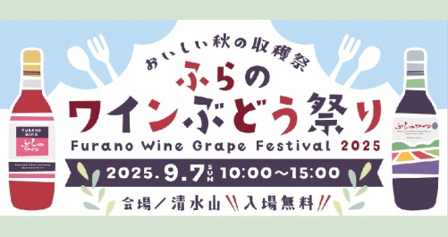 ワインぶどう祭り