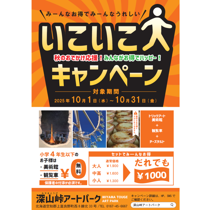 こちらのチラシをスクショでOK！