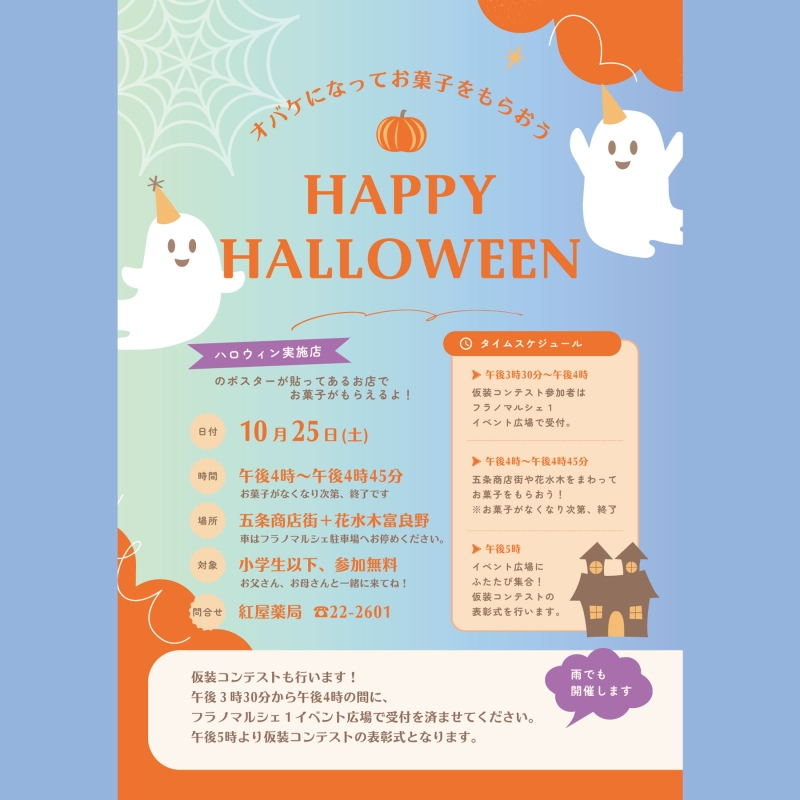 10/25はハロウィンイベント!