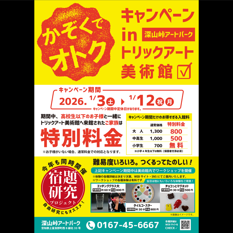 体験内容詳細は公式WEBサイトをご確認ください