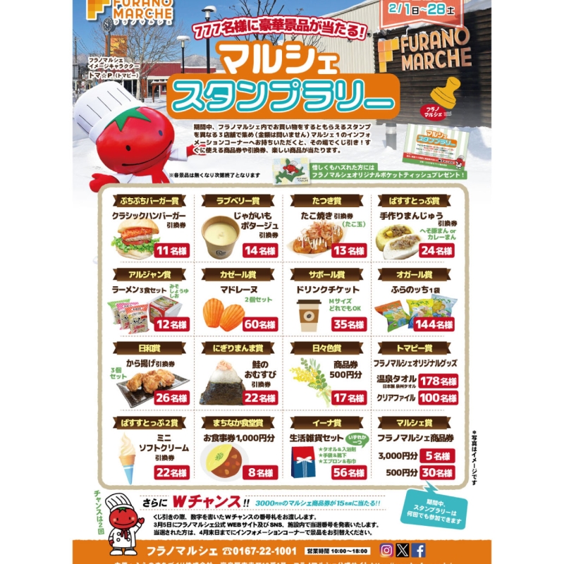 金額を問わず３店舗を回ると抽選ができます！