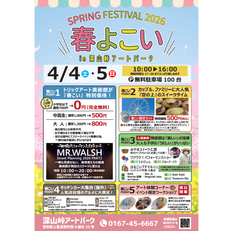 イベント詳細は公式WEBをご確認ください