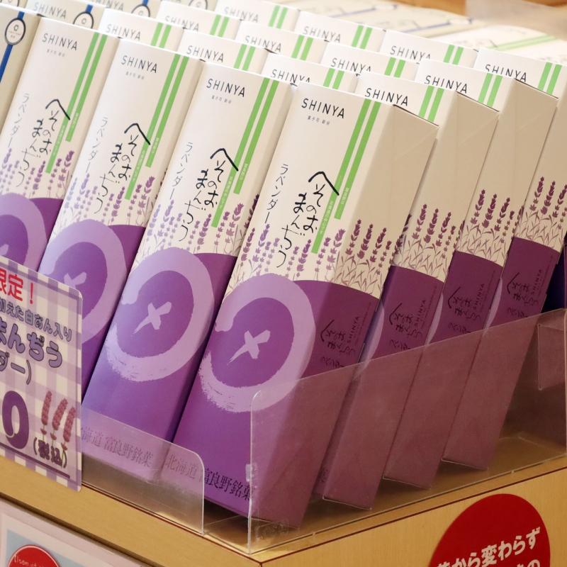 お土産は物産センターアルジャン