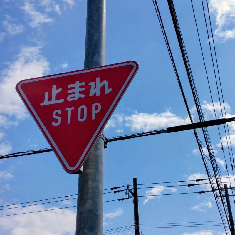 Japanese STOP sign