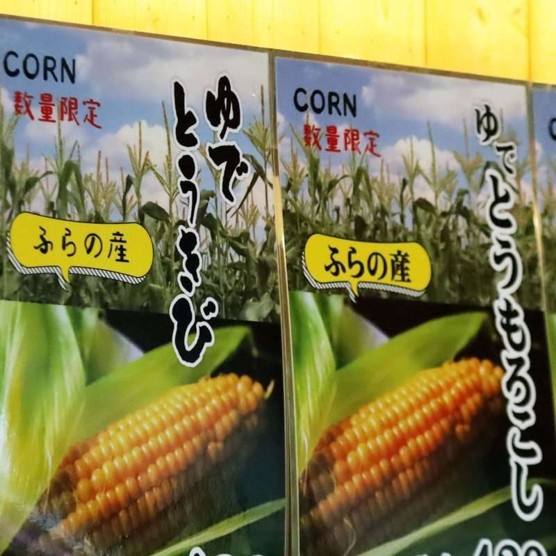 ゆでとうきびやカットメロンは「ラブベリー」で販売中！
