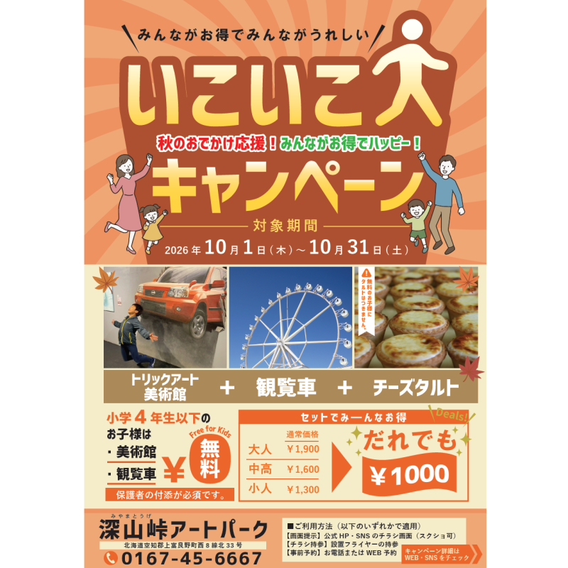 キャンペーン詳細は公式WEBをご確認ください