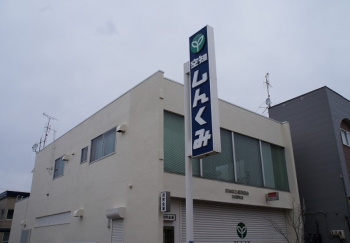 空知商工信用組合富良野支店