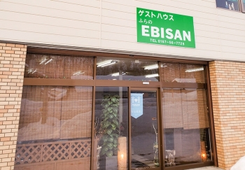 ゲストハウス EBISAN