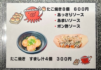 金魚のたこ焼き（ドリームハウス金魚入口）