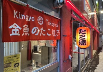 Kingyo no Takoyaki