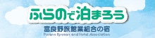 26.2-8　富良野旅館業組合　韓